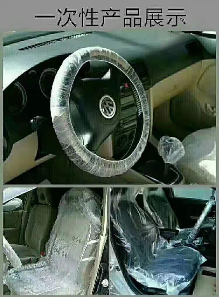 汽车一次性四件套