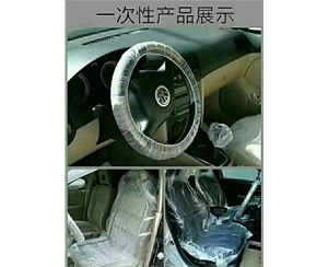 汽车一次性四件套